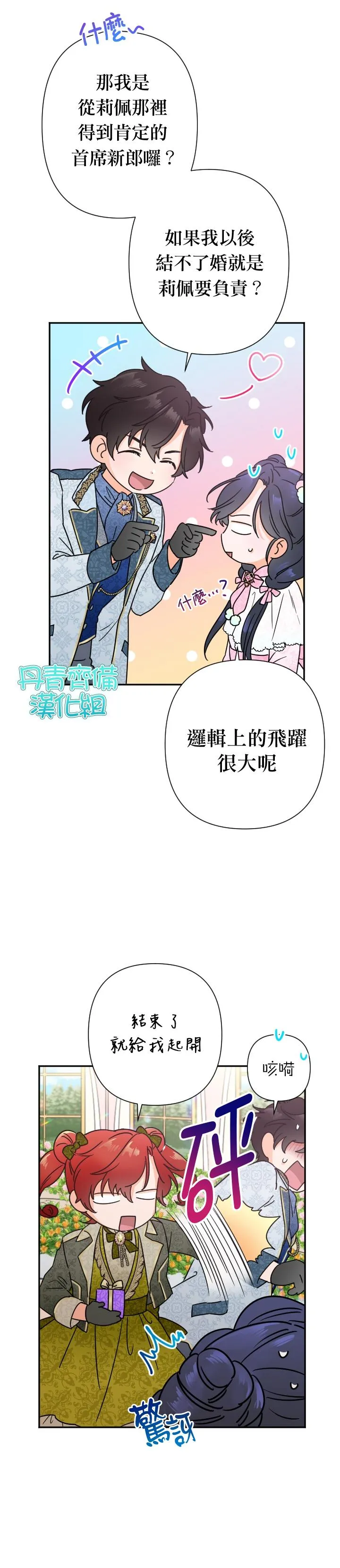 第97话 第3页