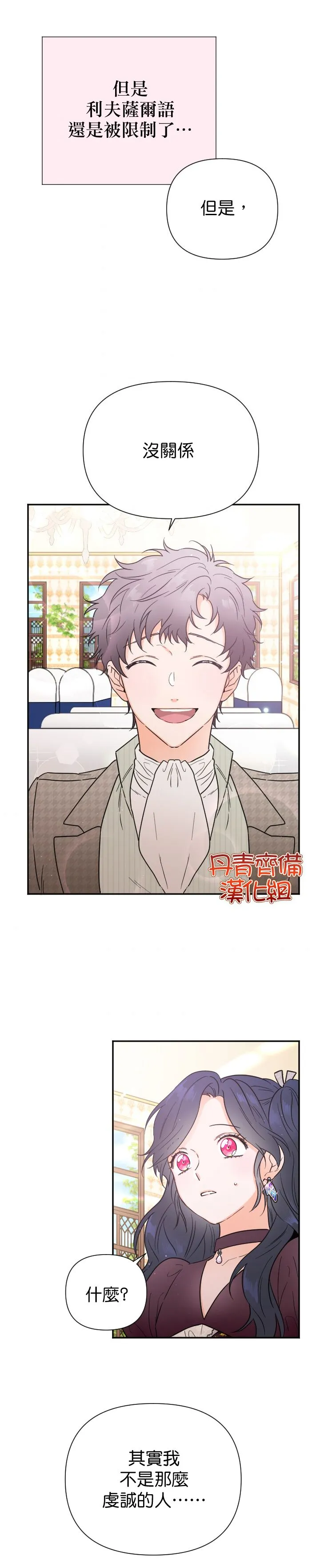 第136话 第2页