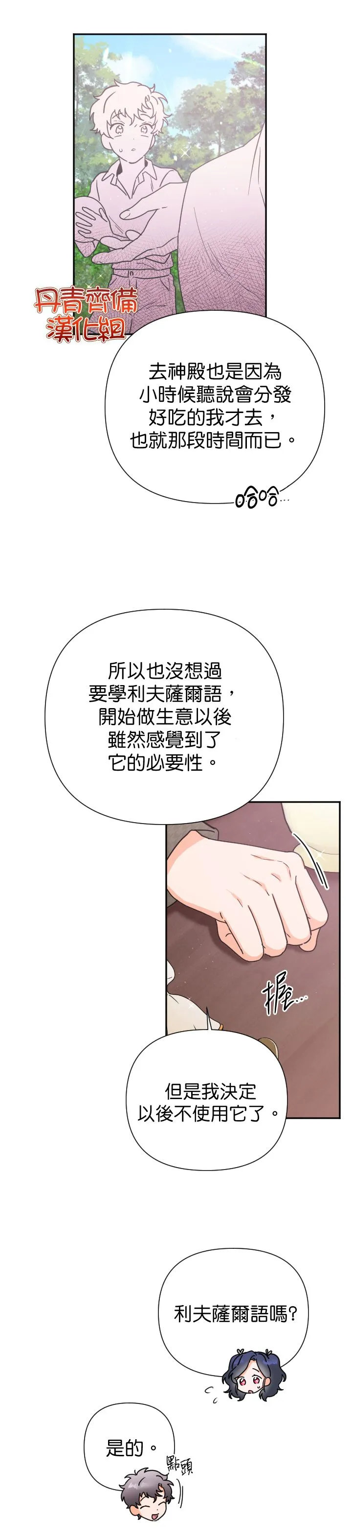 第136话 第3页