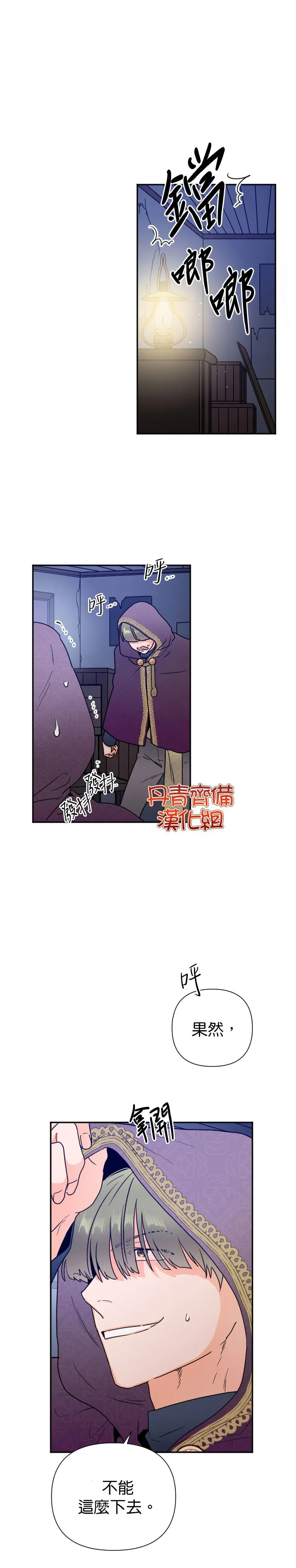 第136话 第8页