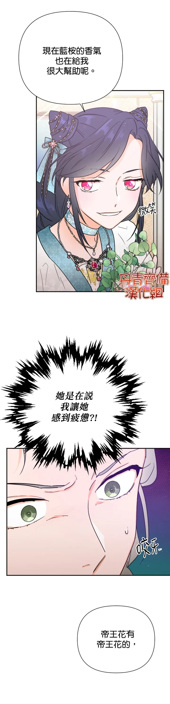 第133话 第7页