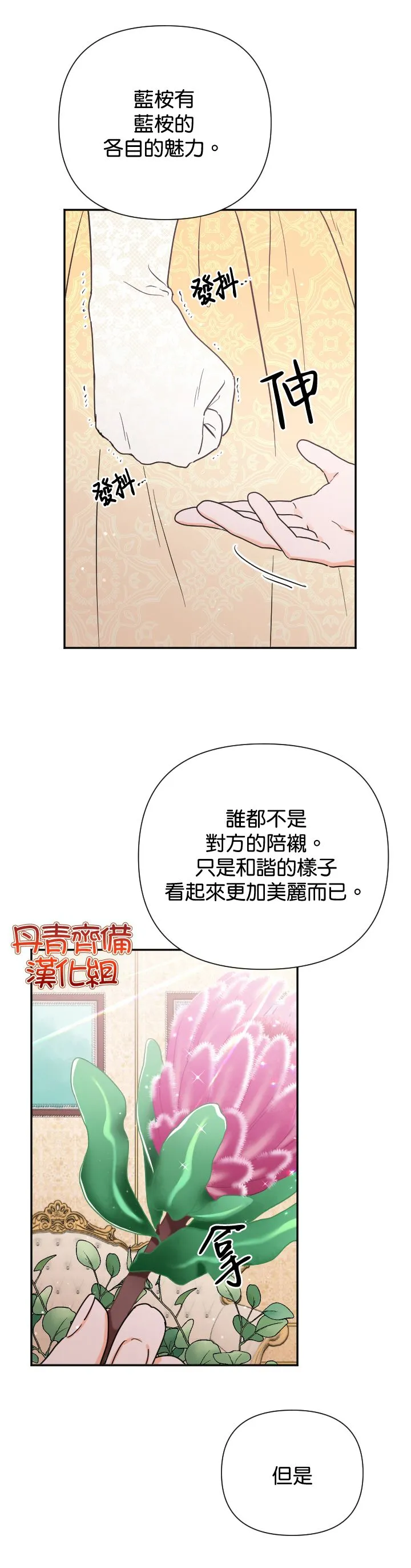 第133话 第8页