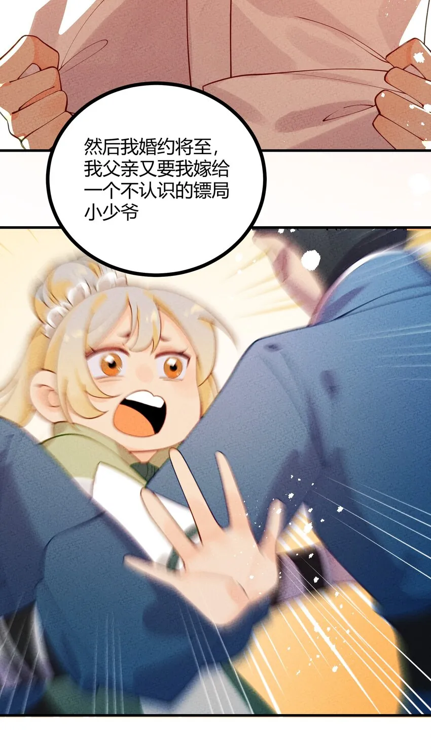 024 我只是想磕CP 第11页