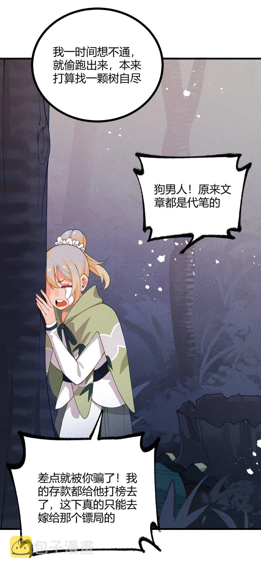 024 我只是想磕CP 第12页