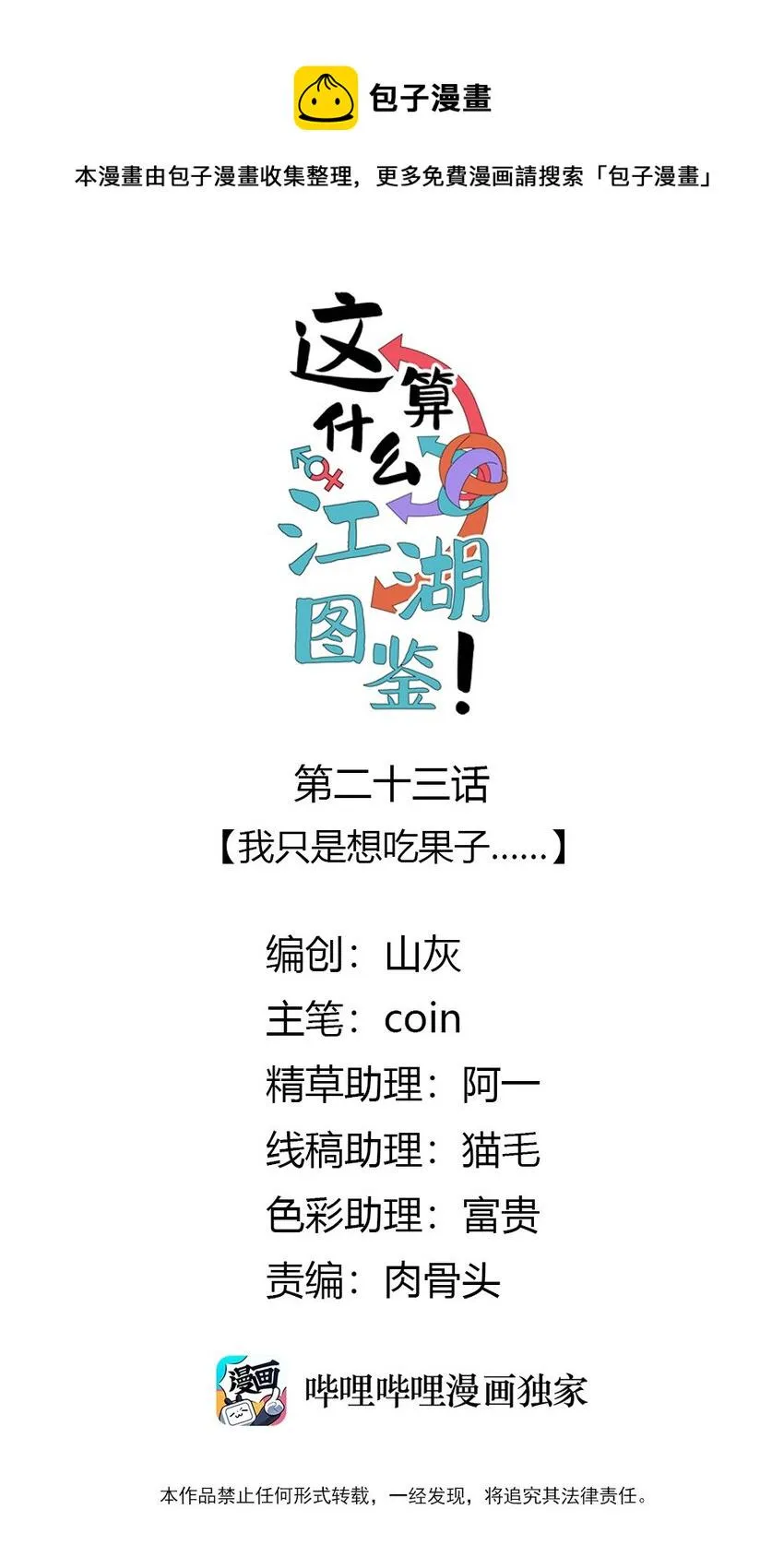 023 我只是想吃果子…… 第1页