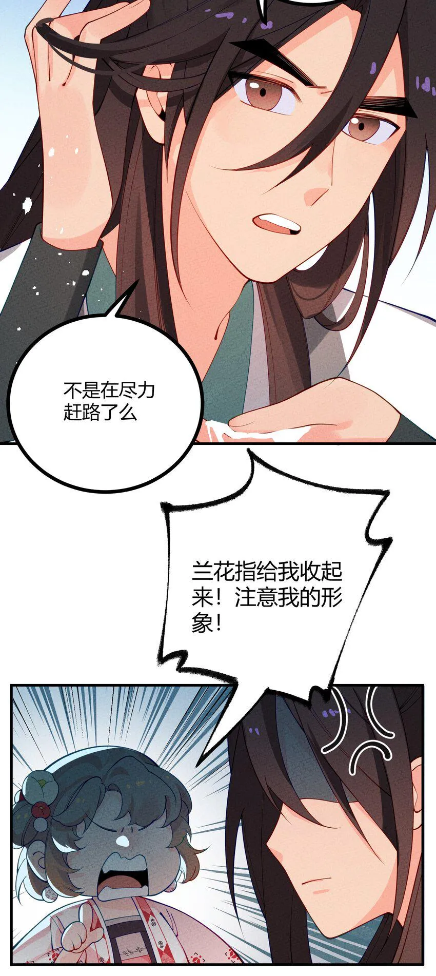 023 我只是想吃果子…… 第4页