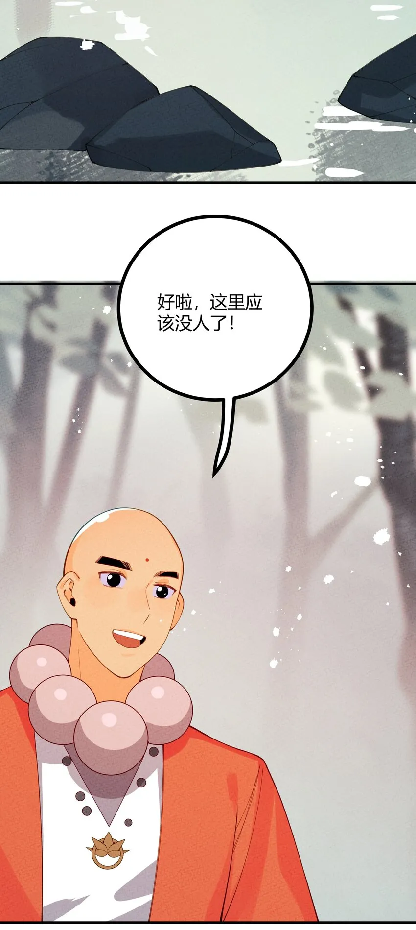 023 我只是想吃果子…… 第20页