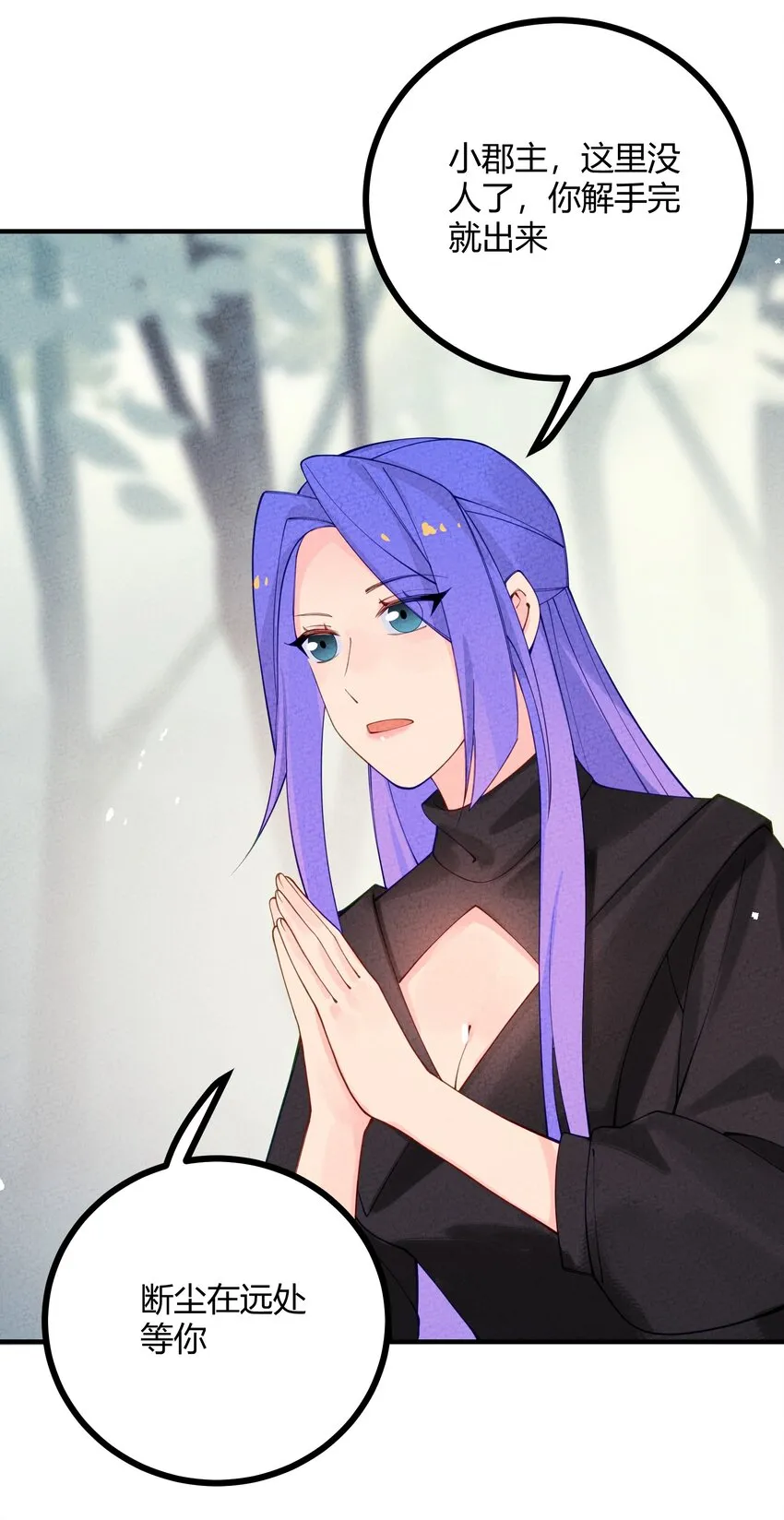 023 我只是想吃果子…… 第21页