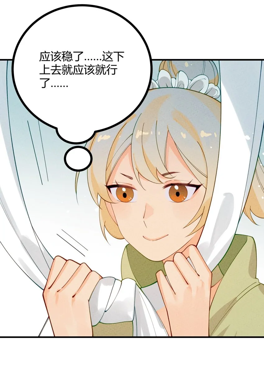 023 我只是想吃果子…… 第26页