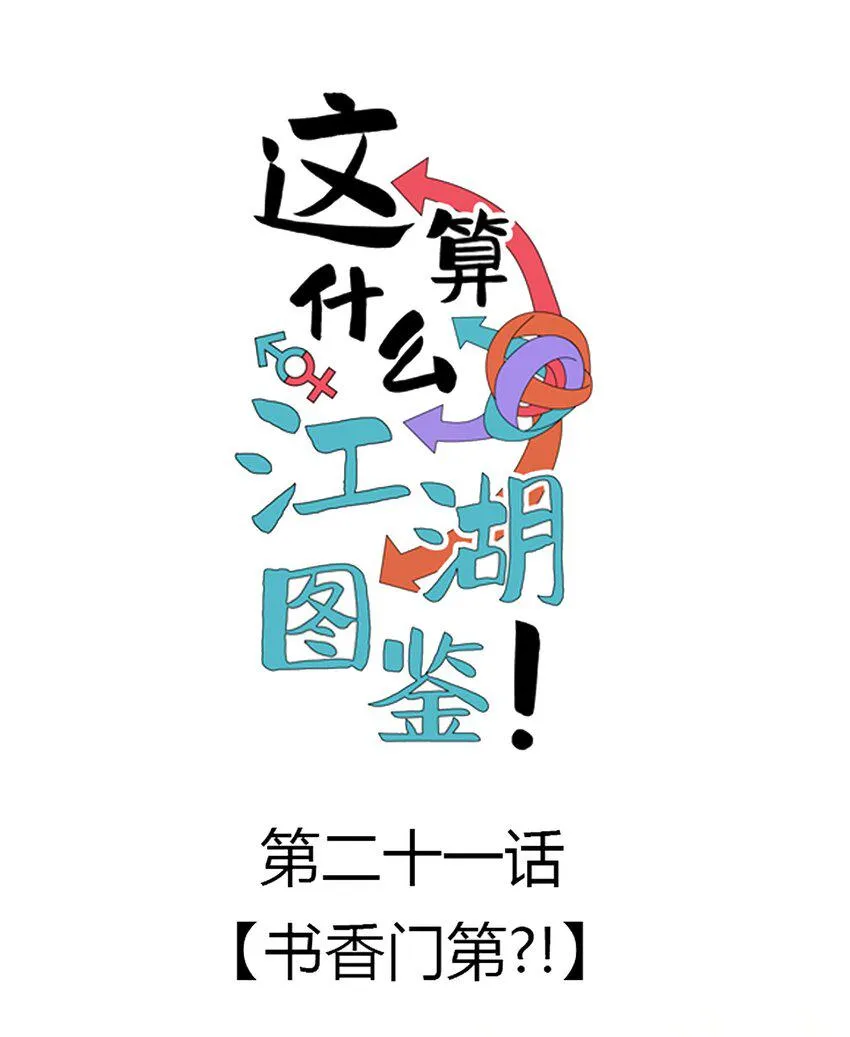 021 书香门第？！ 第5页