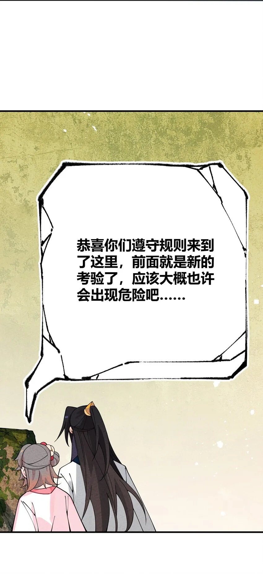 018 史上最不正经古墓 第70页
