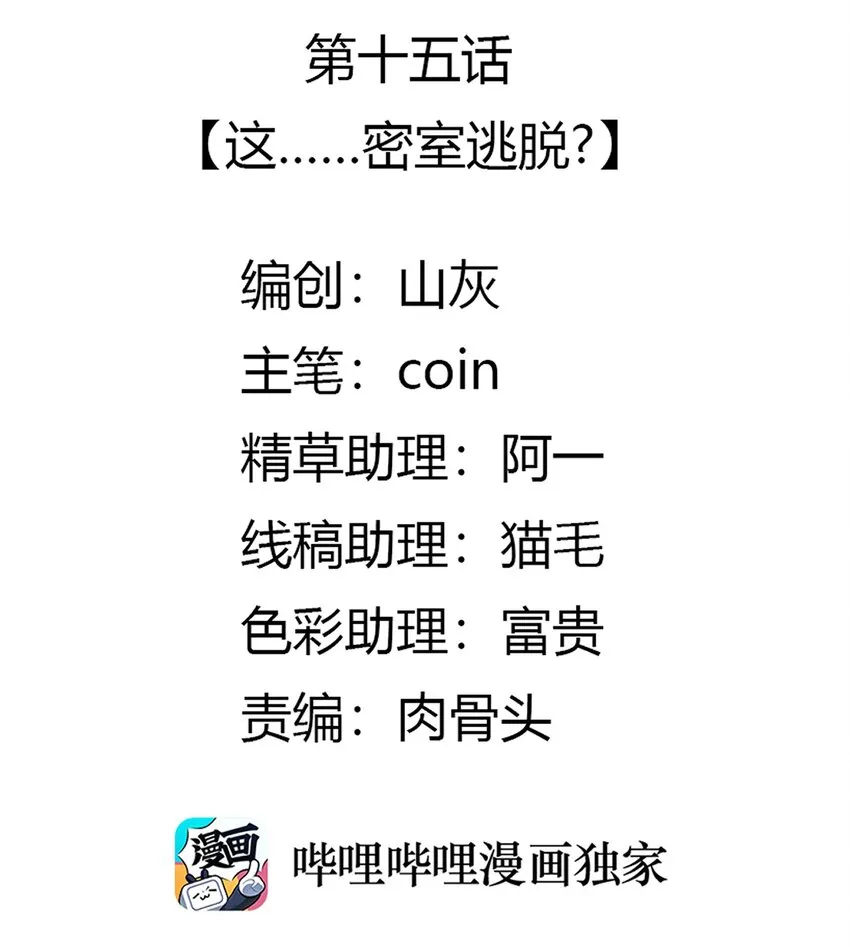 015 这……密室逃脱？ 第7页