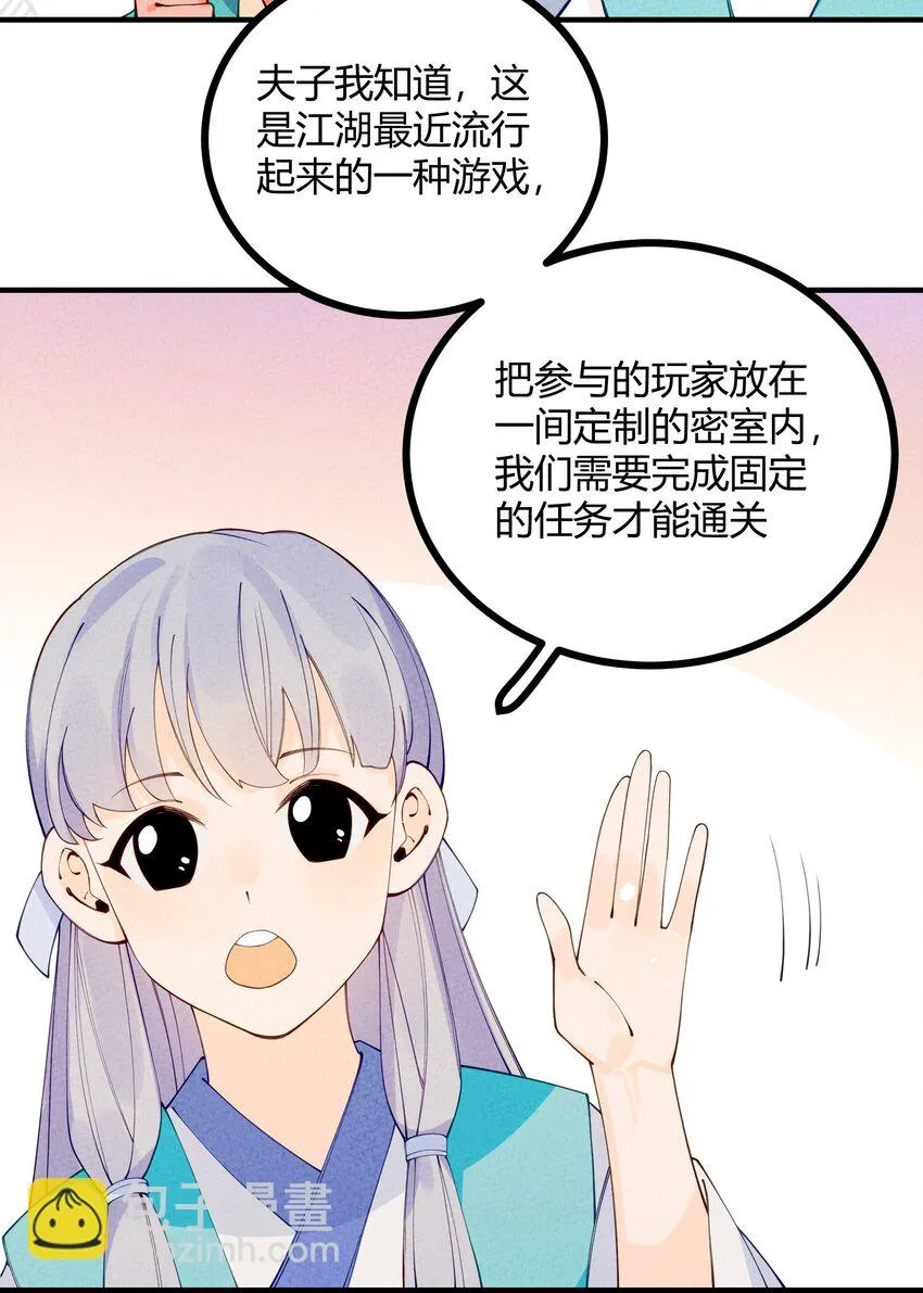015 这……密室逃脱？ 第31页