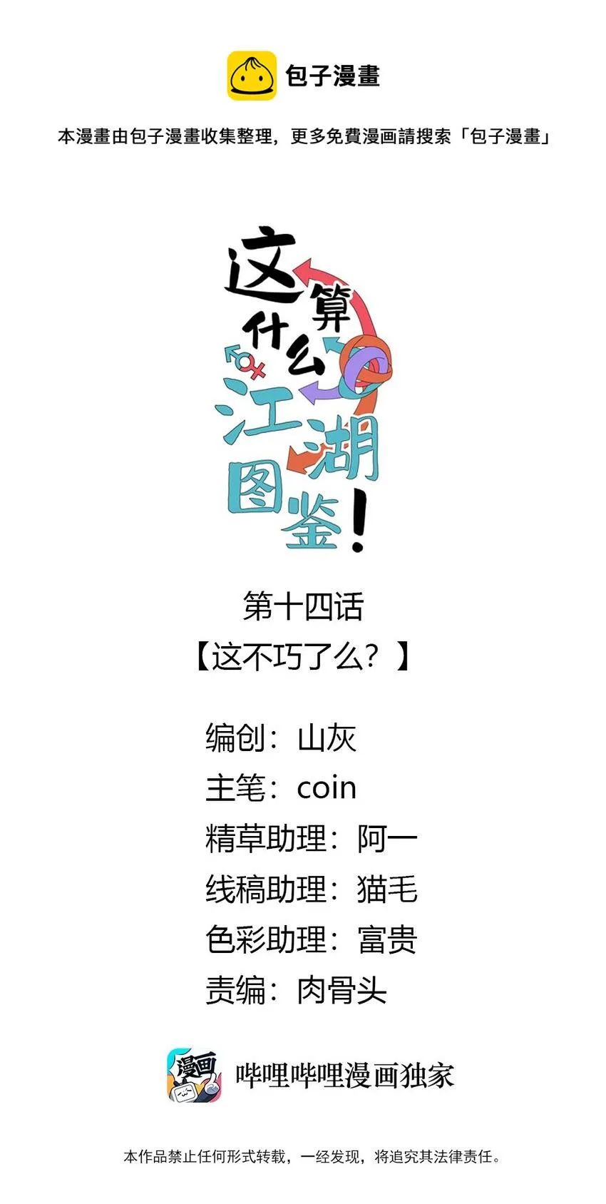 014 这不巧了么？ 第1页