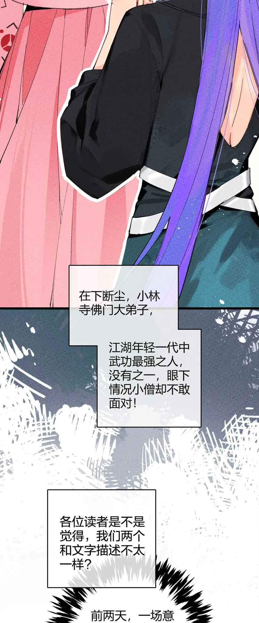 001 四人灵魂乱换 第4页