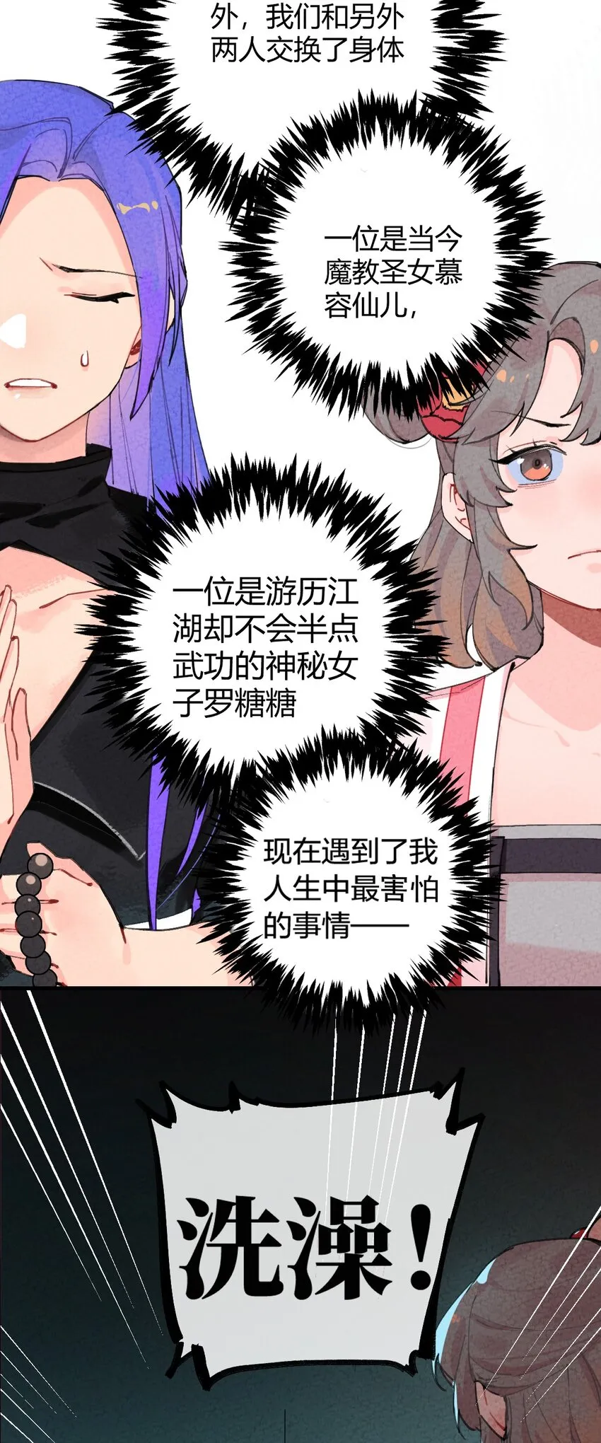 001 四人灵魂乱换 第5页