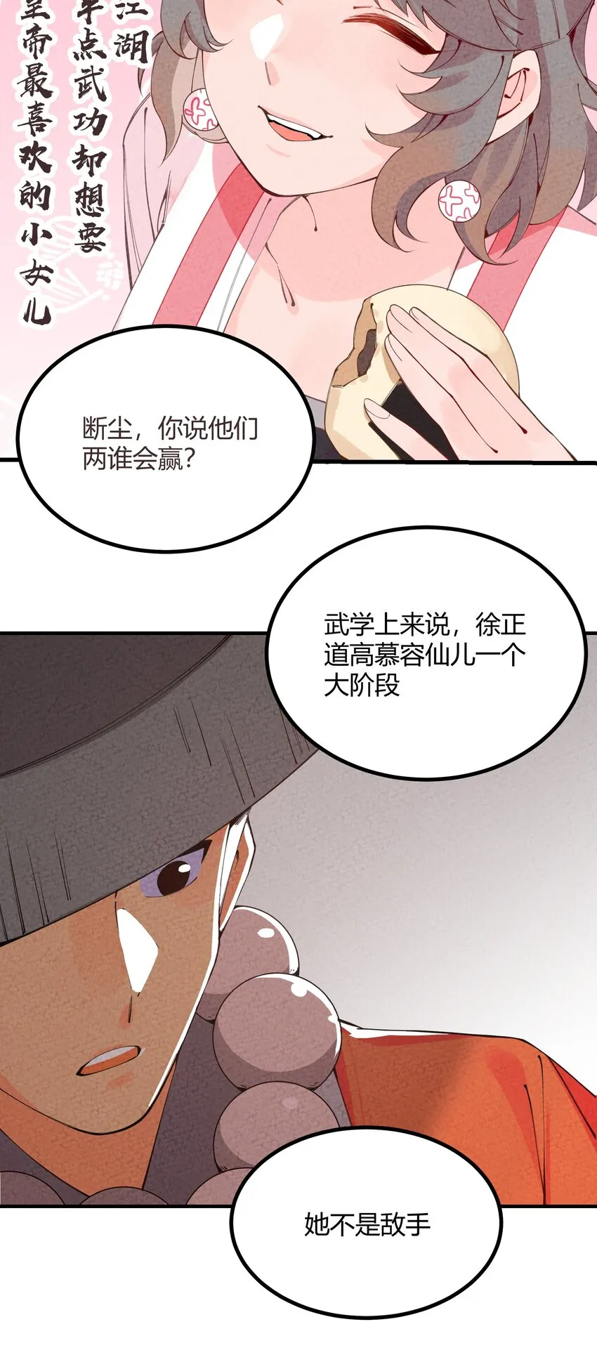 001 四人灵魂乱换 第23页