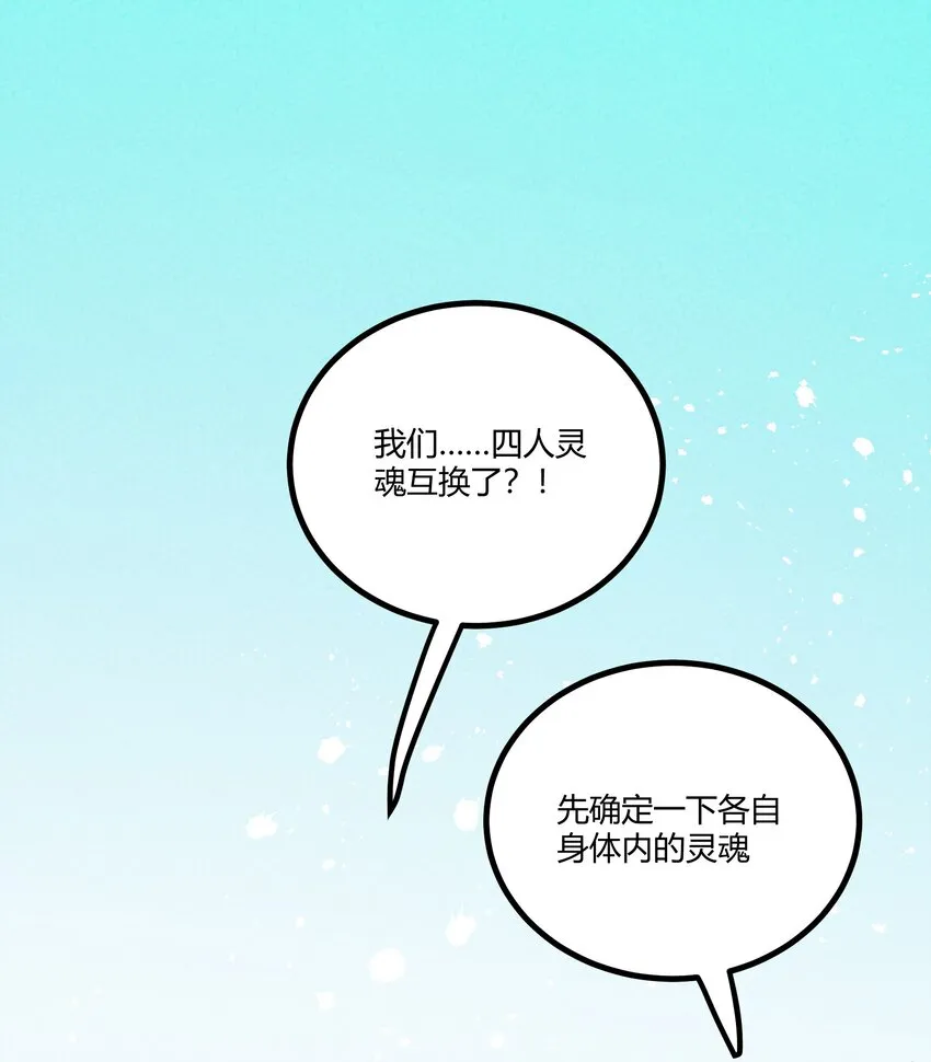001 四人灵魂乱换 第63页