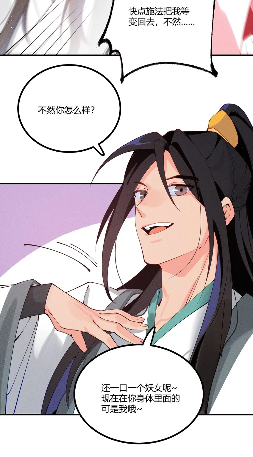 001 四人灵魂乱换 第71页
