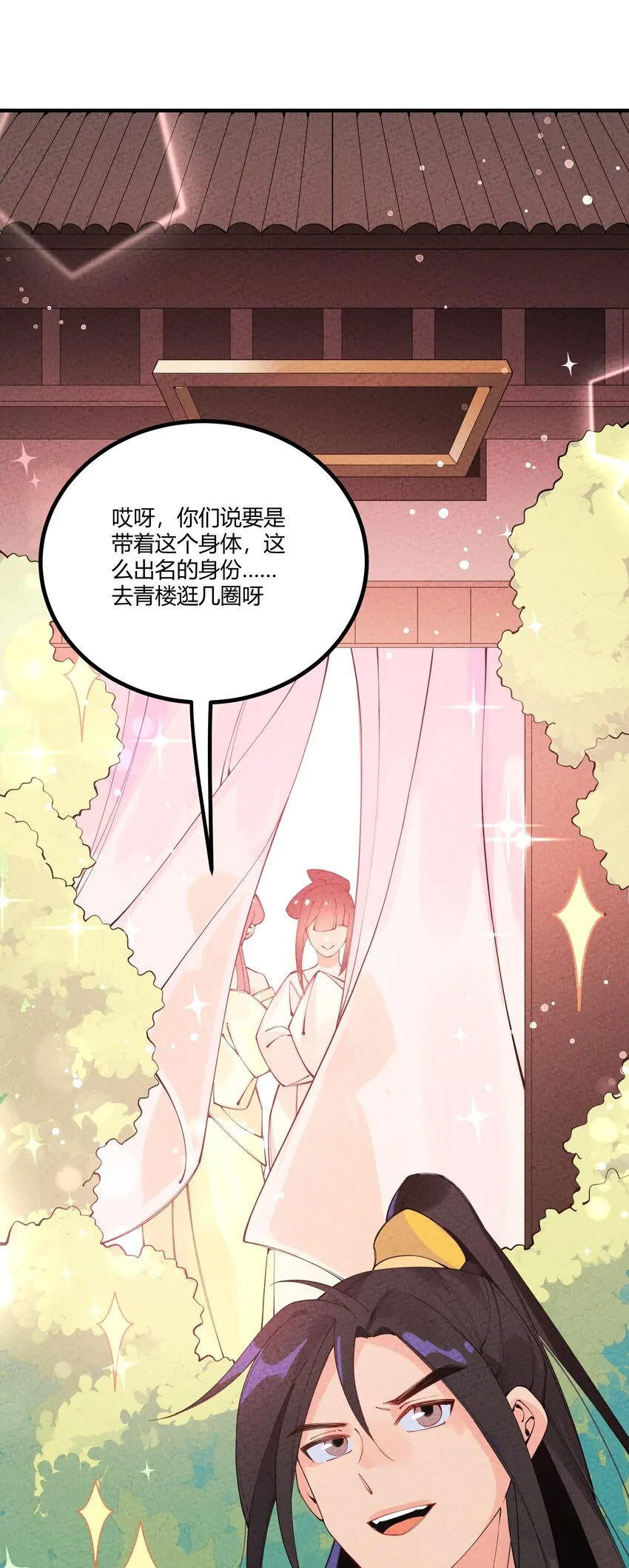 001 四人灵魂乱换 第73页