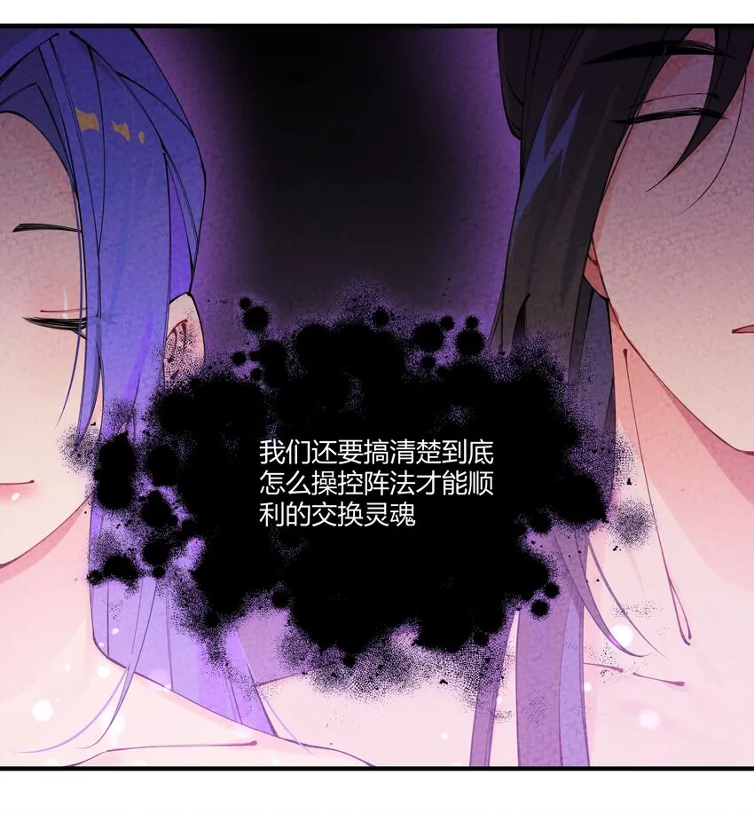 001 四人灵魂乱换 第80页