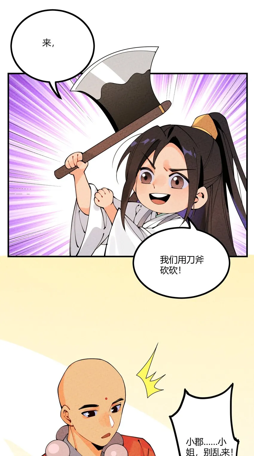 001 四人灵魂乱换 第91页