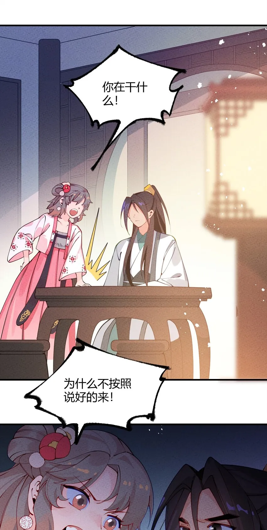 003 我师父要杀我？ 第2页