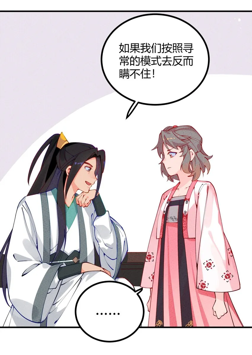 003 我师父要杀我？ 第9页