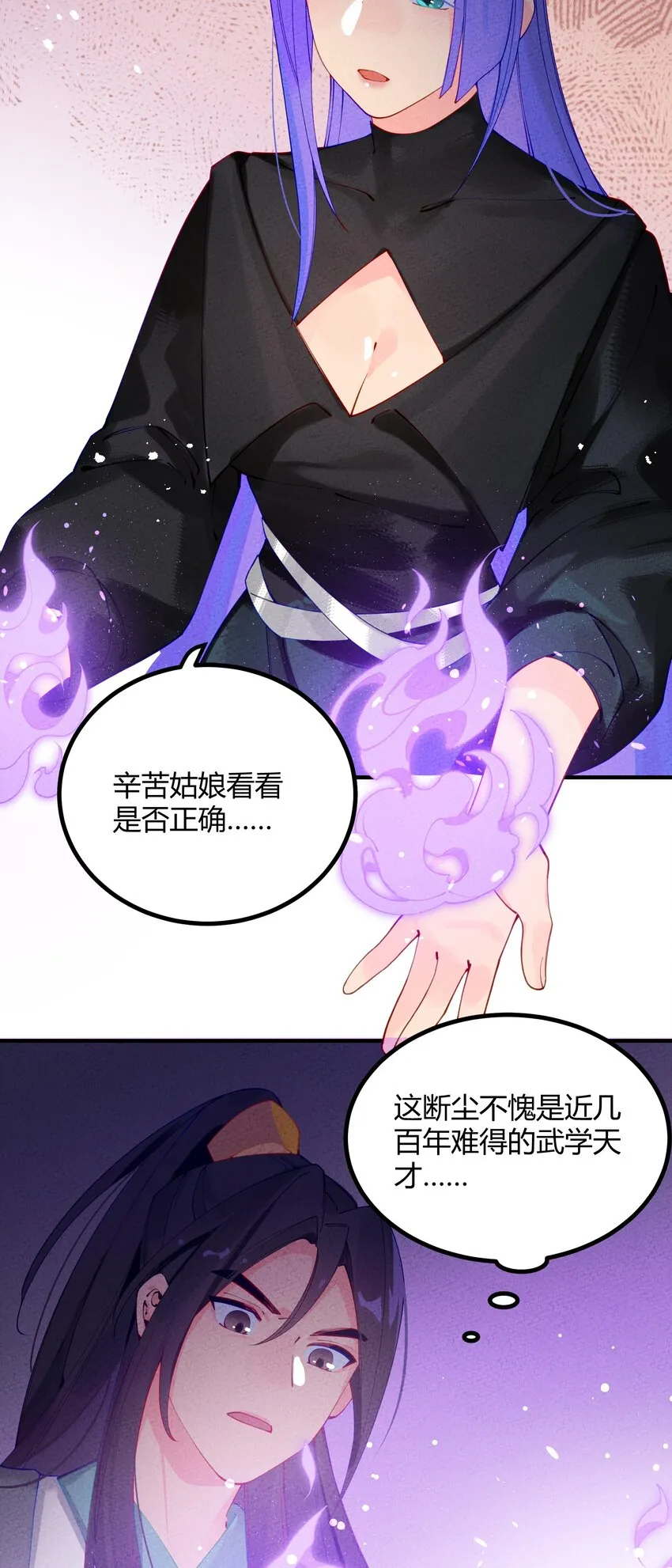 003 我师父要杀我？ 第15页