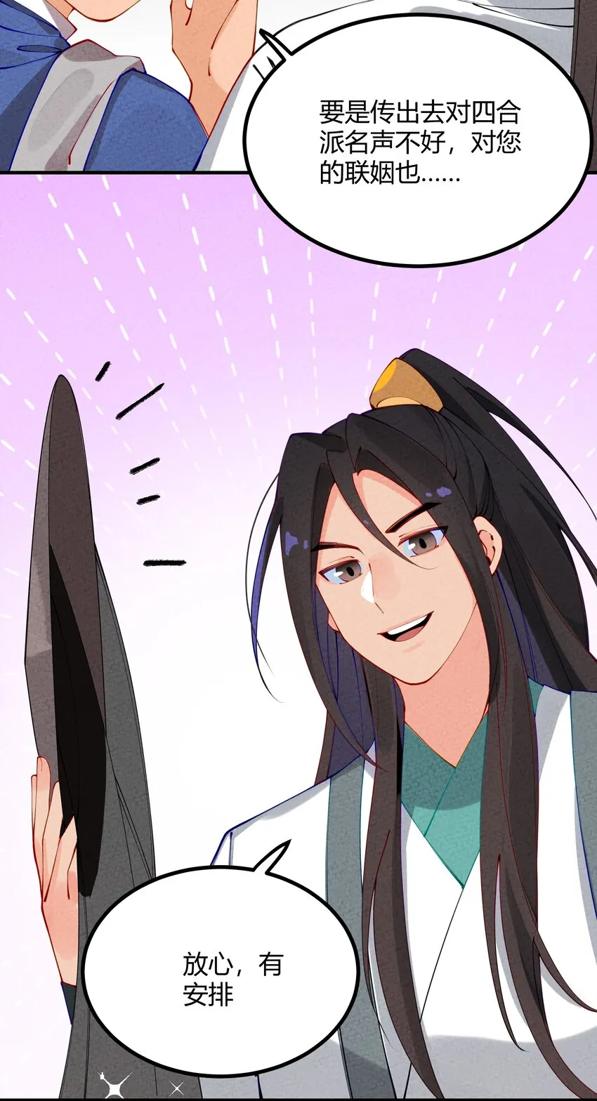 003 我师父要杀我？ 第26页