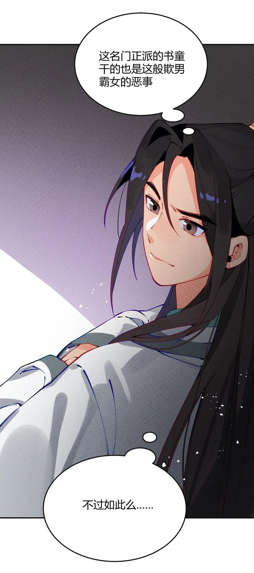 003 我师父要杀我？ 第41页