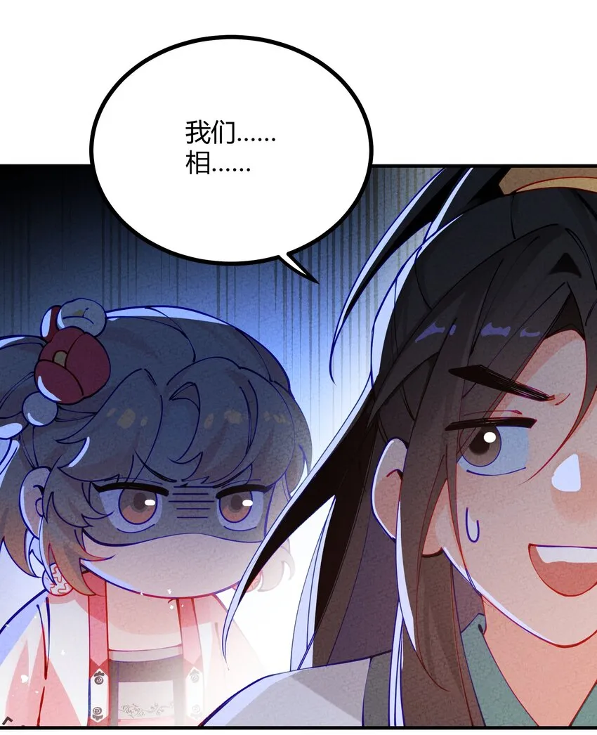 003 我师父要杀我？ 第49页