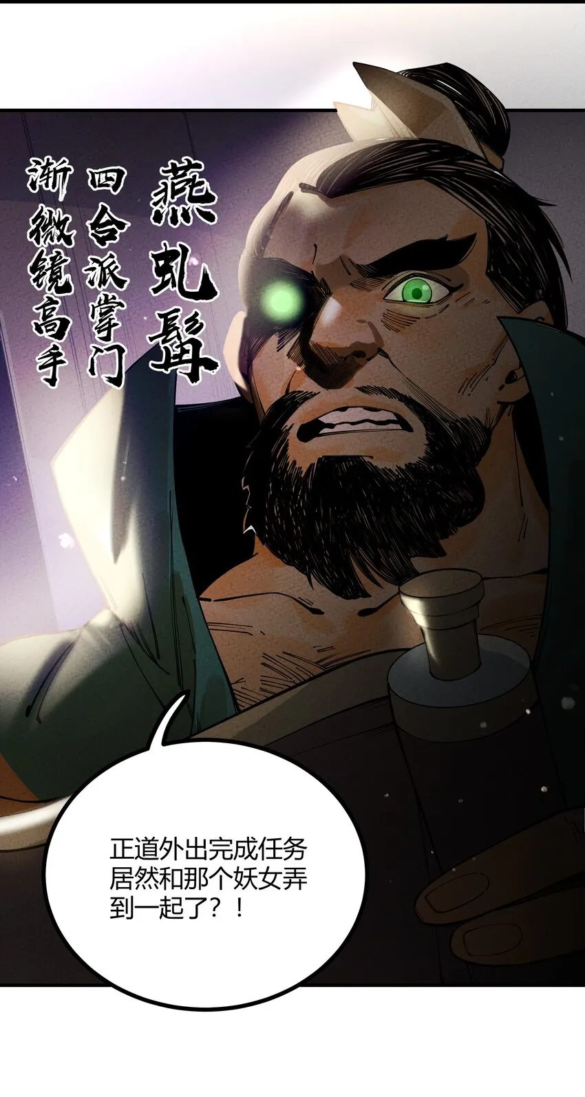 003 我师父要杀我？ 第60页