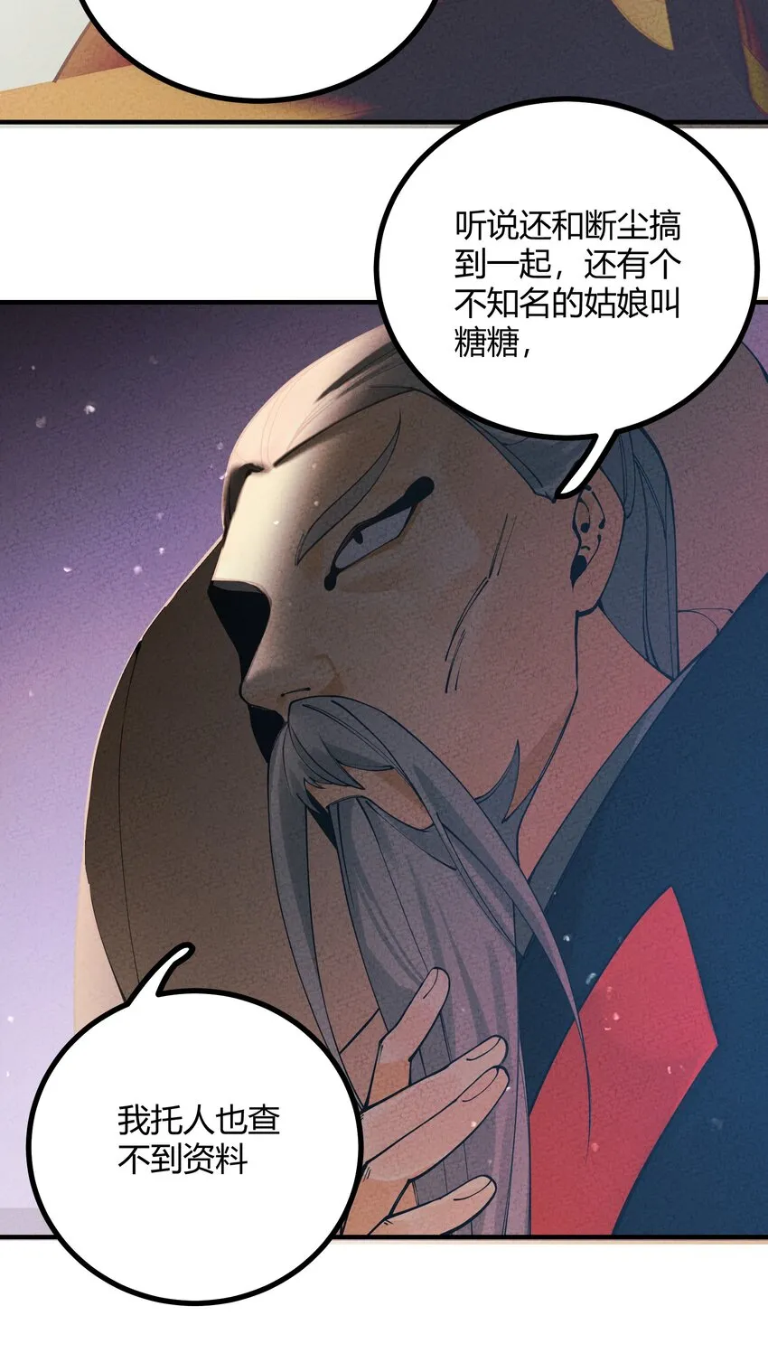 003 我师父要杀我？ 第62页