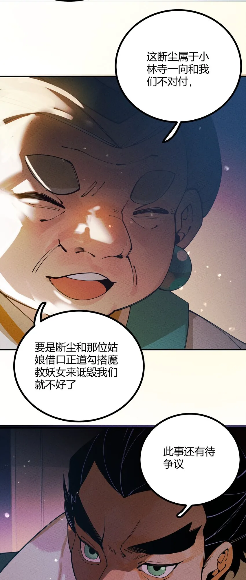 003 我师父要杀我？ 第64页