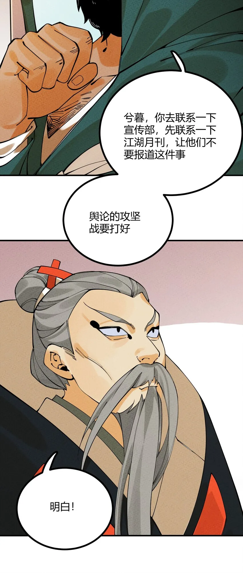 003 我师父要杀我？ 第67页