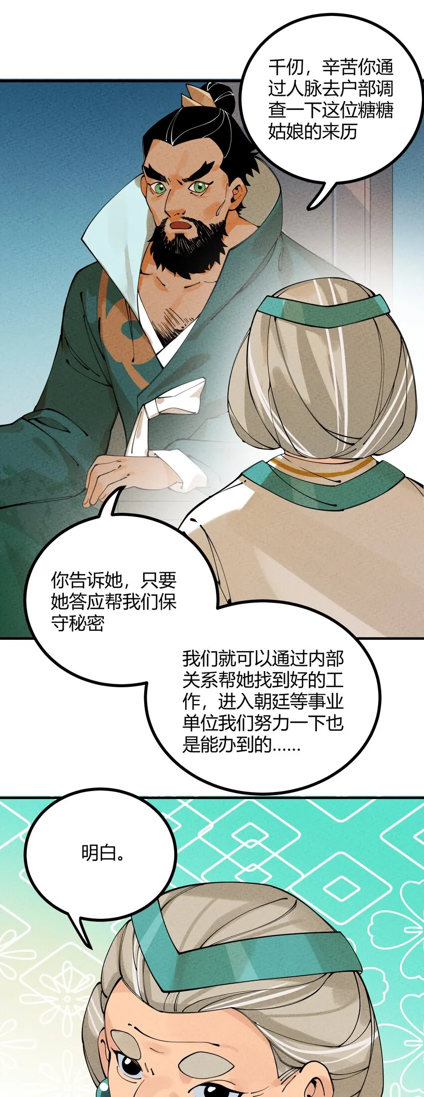 003 我师父要杀我？ 第68页