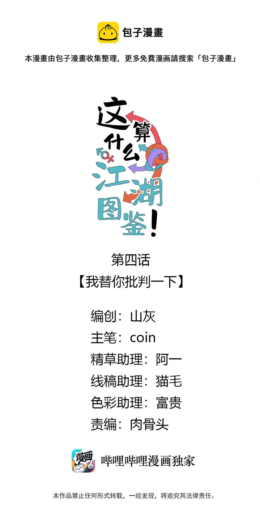 004 我替你批判一下 第1页