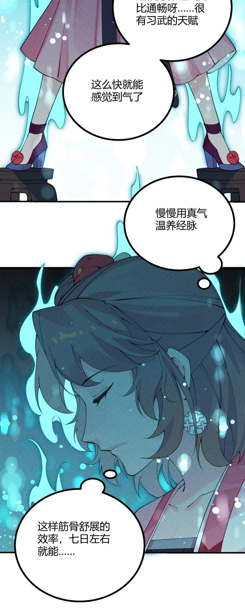 004 我替你批判一下 第12页