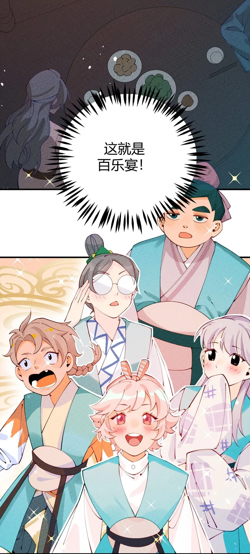 005 百乐宴 第28页