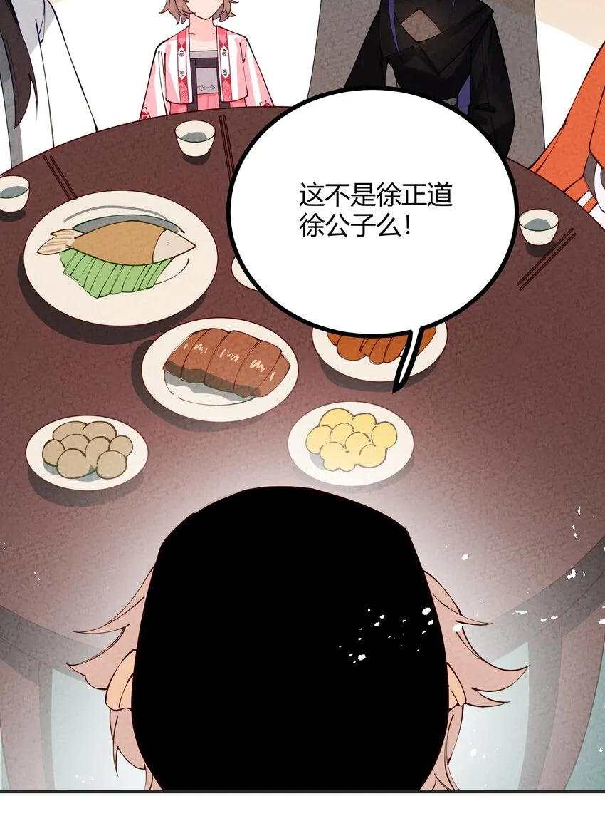 006 江湖搅屎棍 第54页
