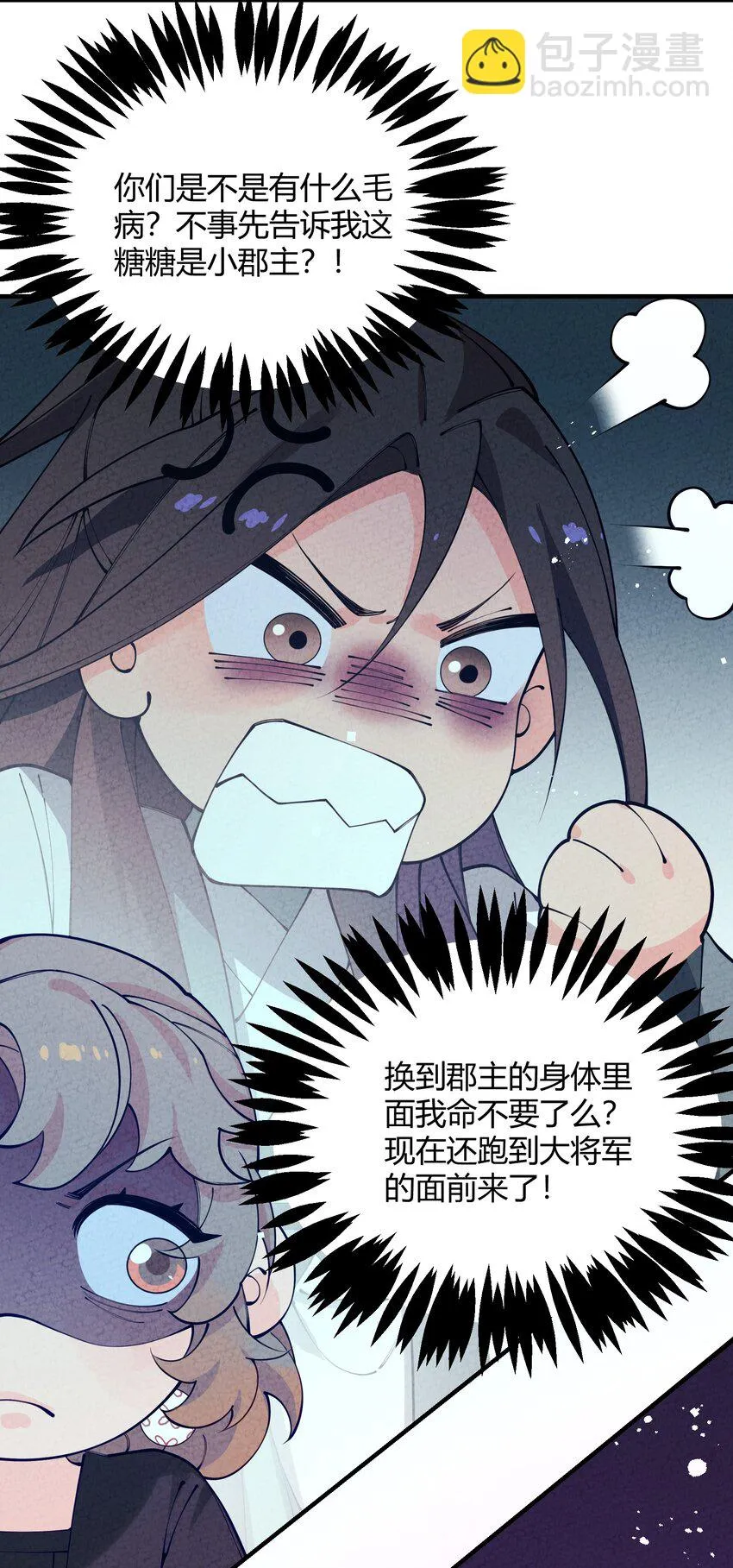 011 老夫先倒为敬！ 第31页