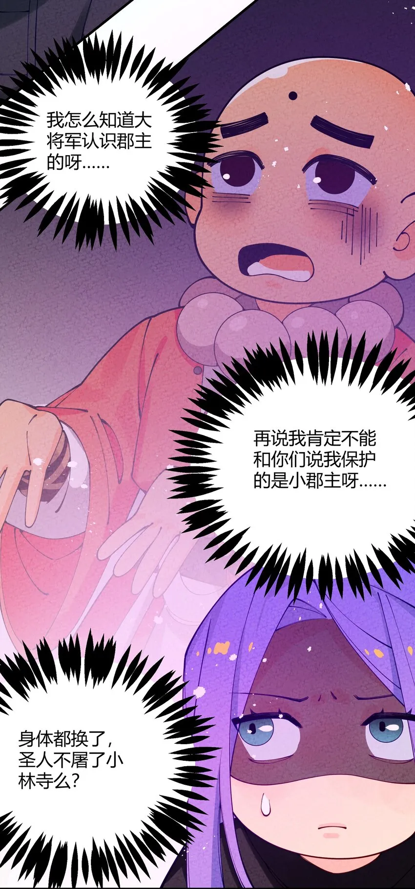 011 老夫先倒为敬！ 第32页