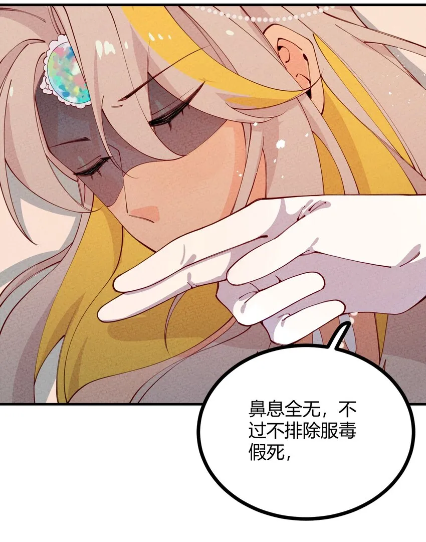 012 沾过剧毒的手帕 第23页