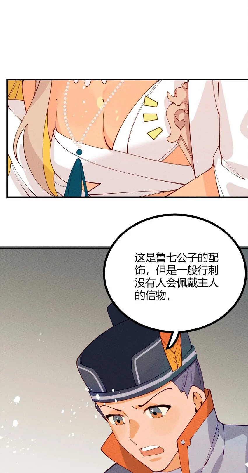 012 沾过剧毒的手帕 第28页