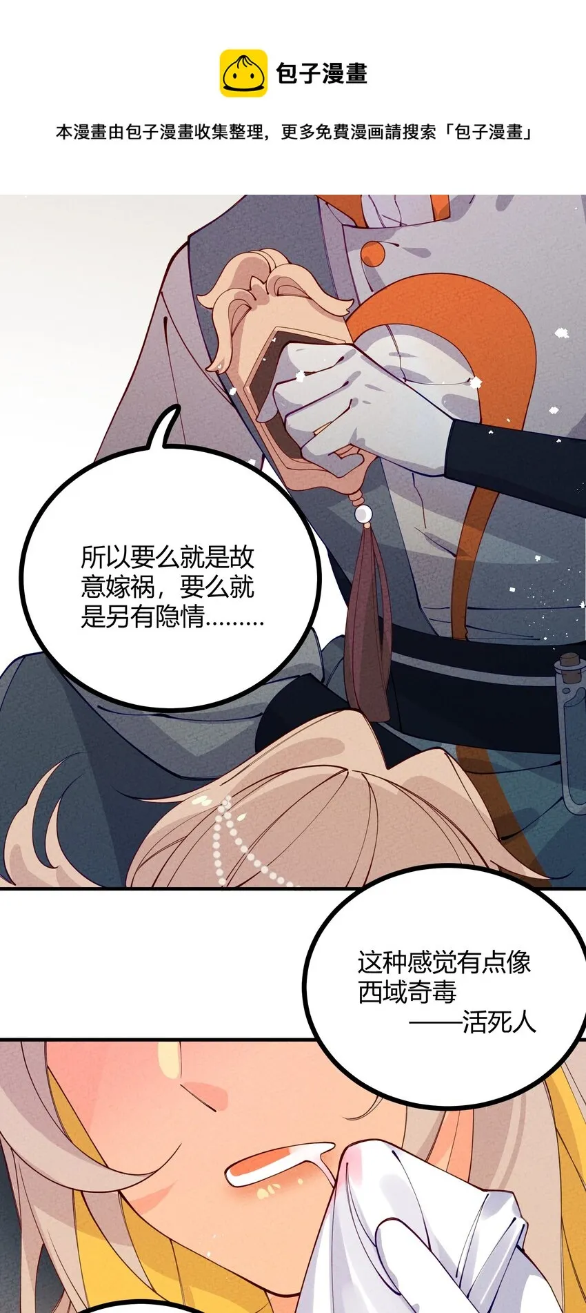 012 沾过剧毒的手帕 第29页