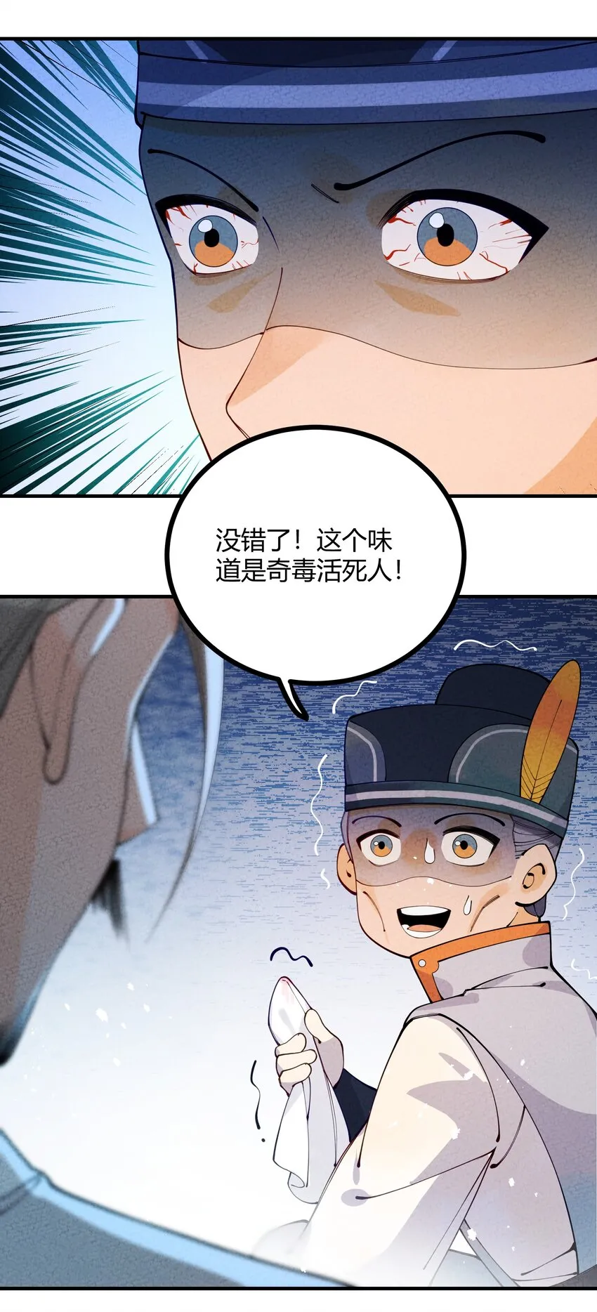012 沾过剧毒的手帕 第31页