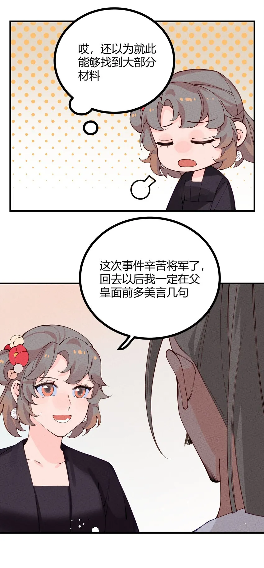 012 沾过剧毒的手帕 第47页