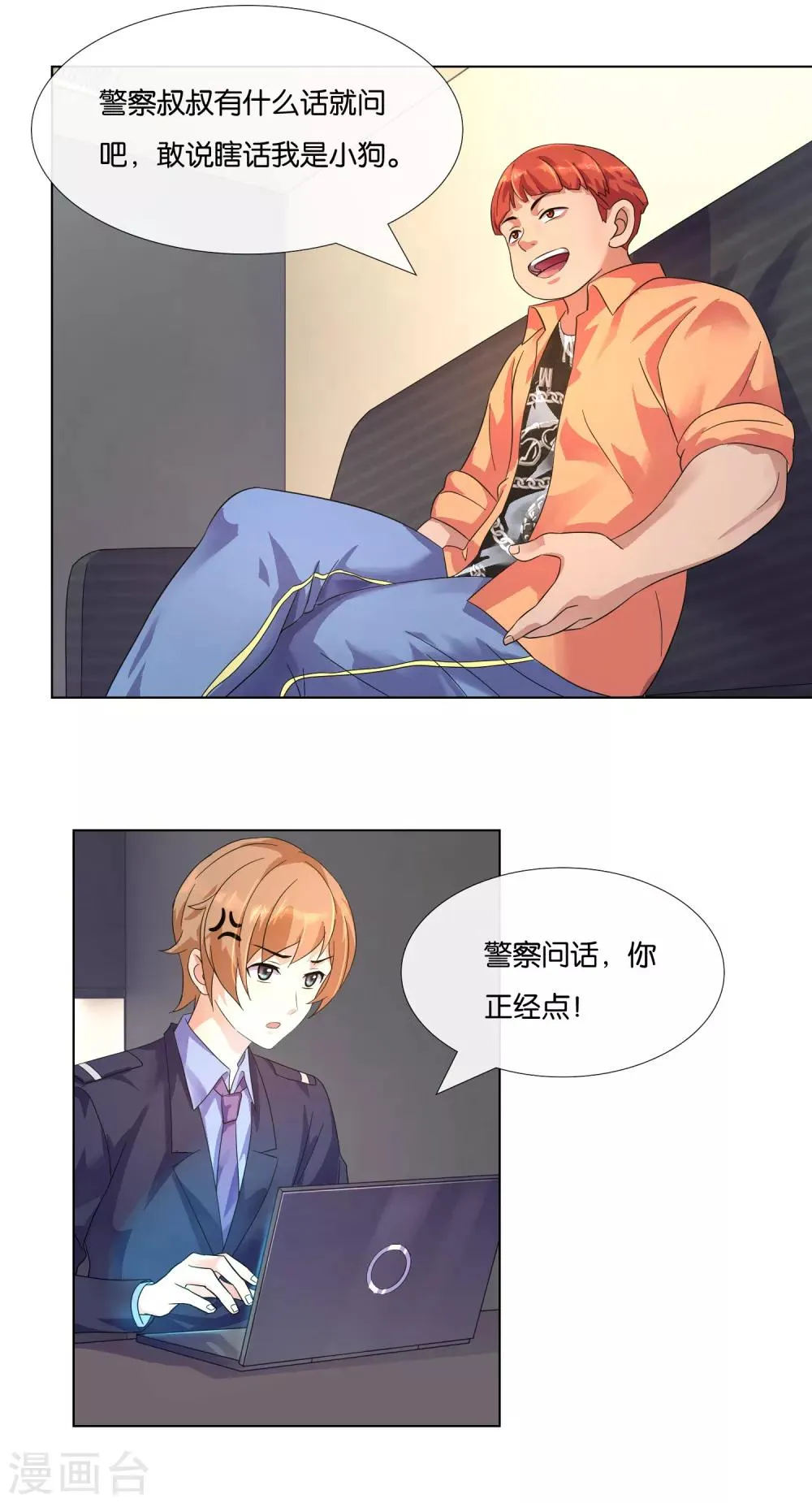 第7话 “不错”的置业顾问 第2页