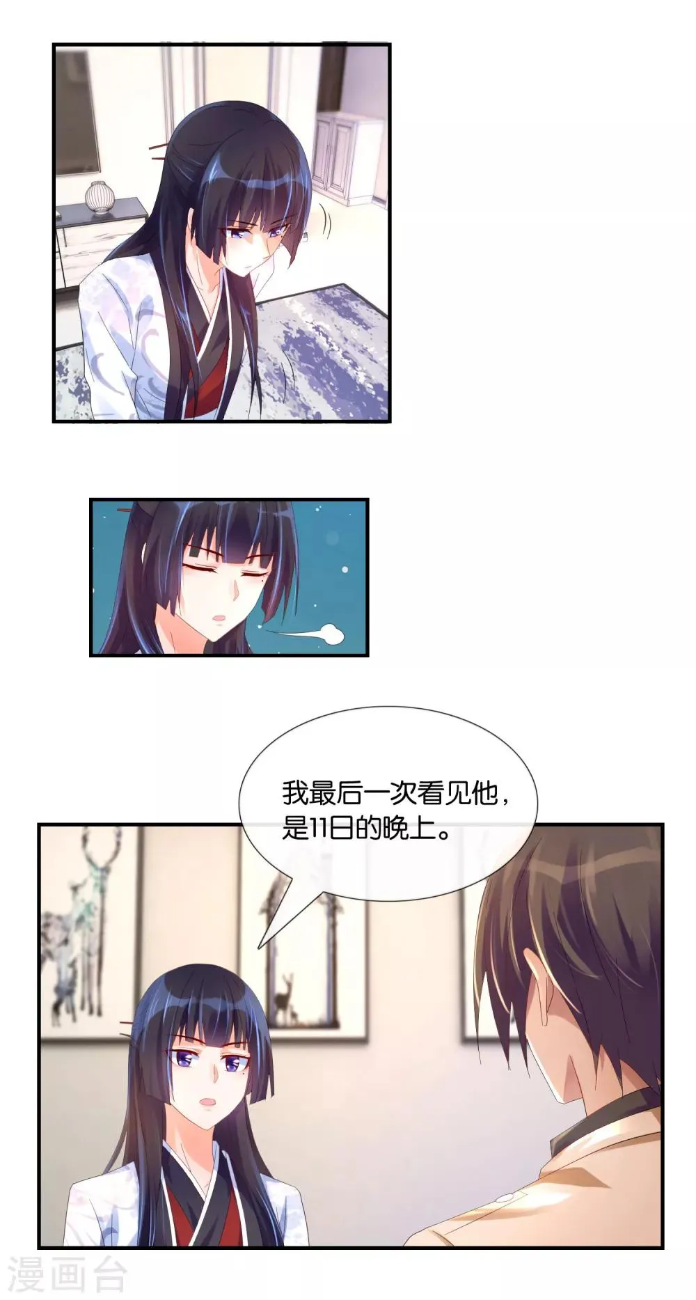 第13话 我又惹麻烦了 第4页